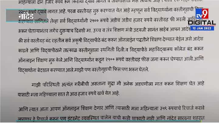 Nandedमधील विद्यार्थ्याचे दारू दुकानाच्या परवान्यासाठी शिक्षणमंत्र्यांना निवेदन Nandedमधील विद्यार्थ्याचे दारू दुकानाच्या परवान्यासाठी शिक्षणमंत्र्यांना निवेदन