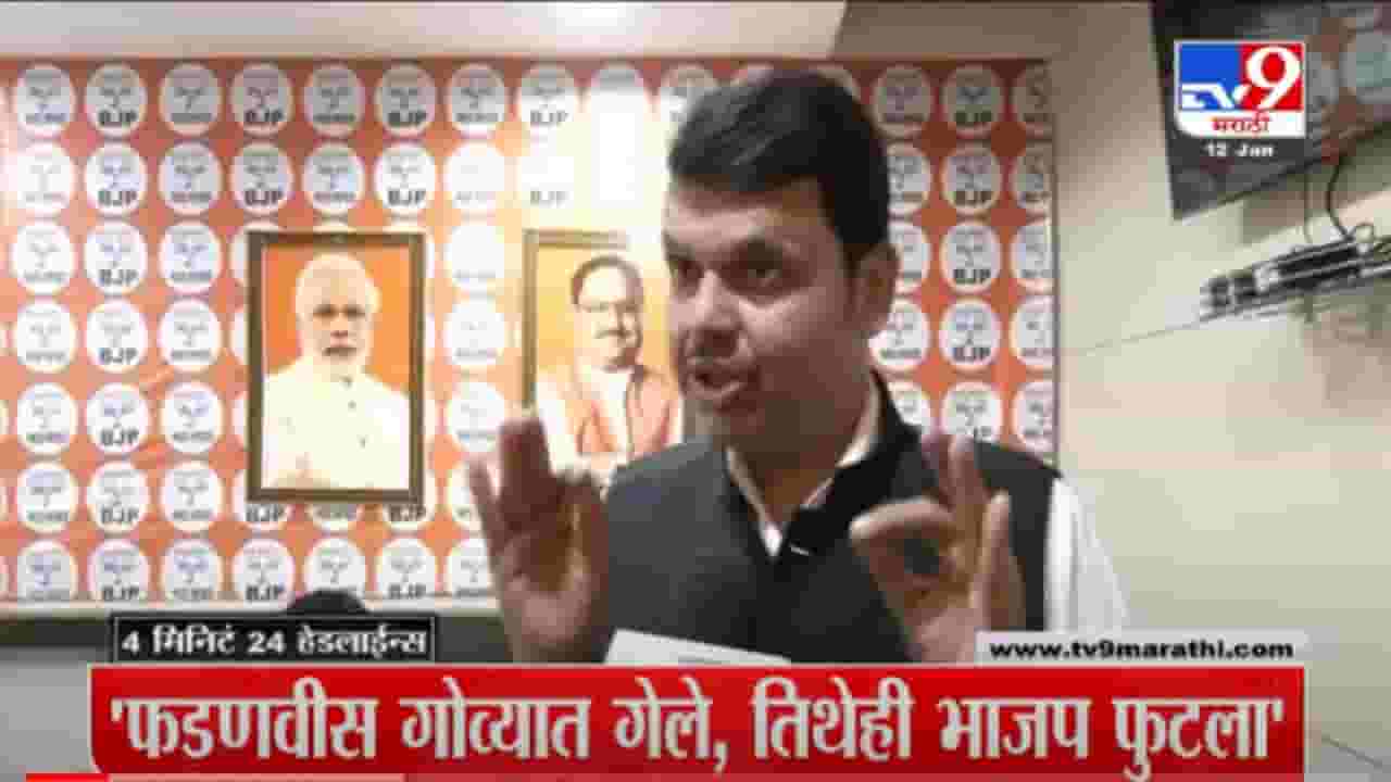 VIDEO : 4 मिनिटे 24 हेडलाईन्स | 4 Minutes 24 Headlines | 1 PM | 12 January 2022