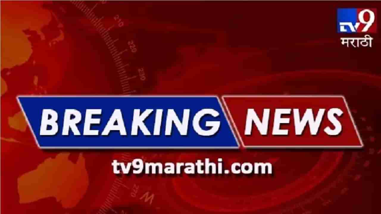 Maharashtra News Live Update : शिवसेनेकडून उत्पल पर्रिरकरांविरोधातील उमेदवार अर्ज मागे, संजय राऊत यांचं ट्विट