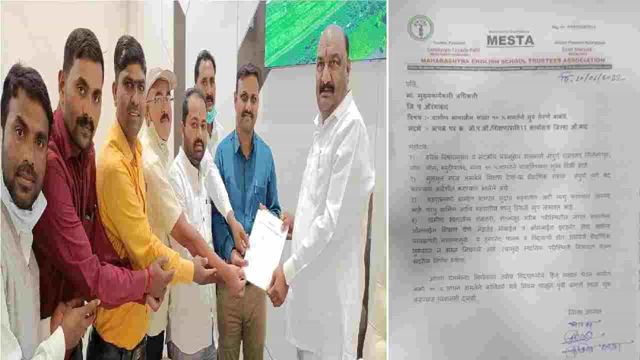 School: कारवाई झाली तरी चालेल, सोमवारपासून शाळा सुरू करणार; इंग्रजी शाळांच्या मेस्टा संघटनेचा आक्रमक पवित्रा!