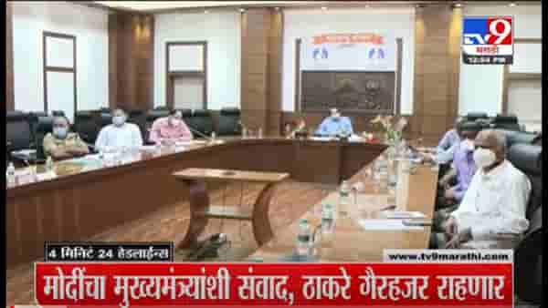 VIDEO : 4 मिनिटे 24 हेडलाईन्स | 4 Minutes 24 Headlines | 1 PM | 13 January 2022
