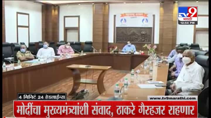 VIDEO : 4 मिनिटे 24 हेडलाईन्स | 4 Minutes 24 Headlines | 1 PM | 13 January 2022 VIDEO : 4 मिनिटे 24 हेडलाईन्स | 4 Minutes 24 Headlines | 1 PM | 13 January 2022