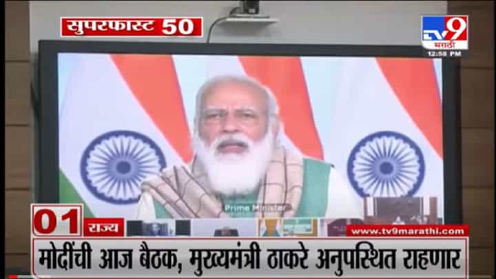 VIDEO : Super Fast News | सुपरफास्ट 50 न्यूज | 2 PM | 13 January 2022 VIDEO : Super Fast News | सुपरफास्ट 50 न्यूज | 2 PM | 13 January 2022