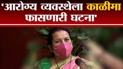 Neelam Gorhe | वर्ध्याच्या आर्वी येथील अवैध गर्भपाताची घटना आरोग्य व्यवस्थेला काळीमा फासणारी : नीलम गोऱ्हे