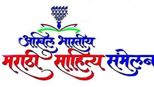 Nagpur | 95 वे अखिल भारतीय मराठी साहित्य संमेलन लातूरमध्ये, तर 96 वे संमेलन कुठे होणार?
