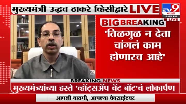 Uddhav Thackeray | 'मतं मागताना लोक झुकलेले असतात, ती मिळाल्यानंतर मात्र ताठ होतात' Uddhav Thackeray | 'मतं मागताना लोक झुकलेले असतात, ती मिळाल्यानंतर मात्र ताठ होतात'