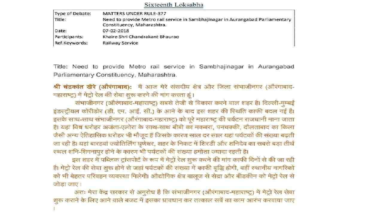 Khaire letter, Aurangabad