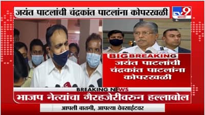 Jayant Patil | सीएमवर चंद्रकांतदादा रोज का बोलतात हे त्यांनाच विचारायला हवं : जयंत पाटील