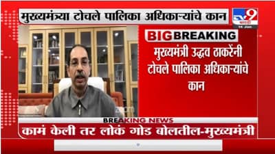 तिळगुळाची वाट न पाहता कामं केल्यास लोकं गोड बोलतात, मुख्यमंत्र्यांनी टोचले अधिकाऱ्यांचे कान