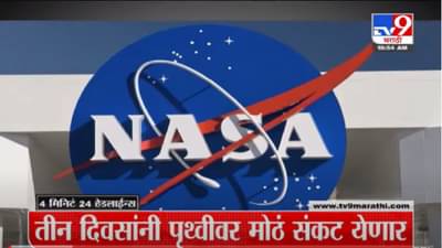 VIDEO : 4 मिनिटे 24 हेडलाईन्स | 4 Minutes 24 Headlines | 11 AM | 15 January 2022