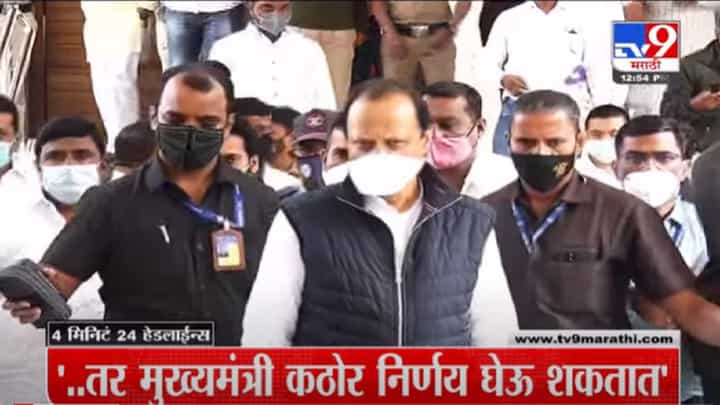 VIDEO : 4 मिनिटे 24 हेडलाईन्स | 4 Minutes 24 Headlines | 1 PM | 15 January 2022 VIDEO : 4 मिनिटे 24 हेडलाईन्स | 4 Minutes 24 Headlines | 1 PM | 15 January 2022