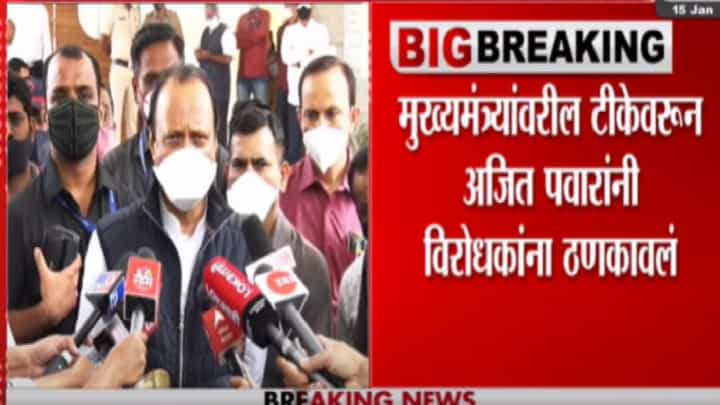 उद्धव ठाकरेंच्या नेतृत्वात राज्याचा कारभार व्यवस्थित सुरु आहे : अजित पवार उद्धव ठाकरेंच्या नेतृत्वात राज्याचा कारभार व्यवस्थित सुरु आहे : अजित पवार
