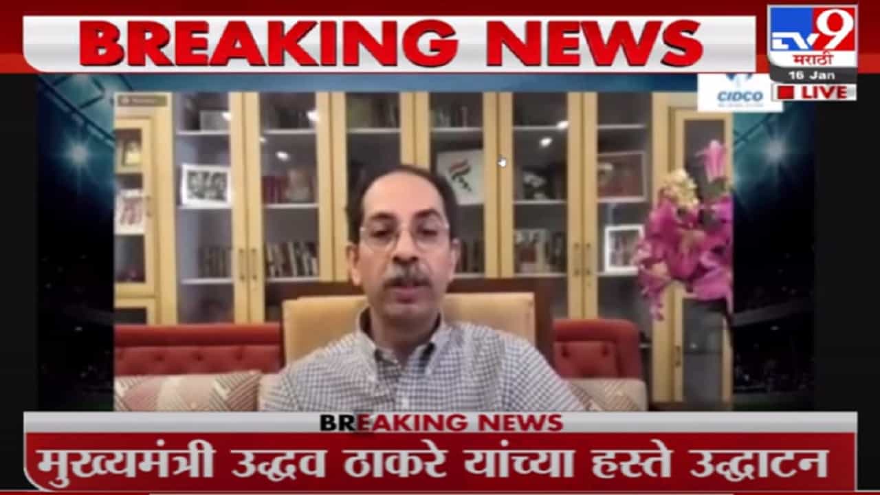 उद्धव ठाकरे यांच्या हस्ते फुटबॉल महाराष्ट्र सेंटर ऑफ एक्सलन्सचं उद्घाटन