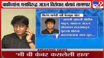 चार एक संघविचारी माझ्या विरोधात आहेत, मी बी कंबर कसलेली हाय, Kiran Mane यांची Facebook पोस्ट