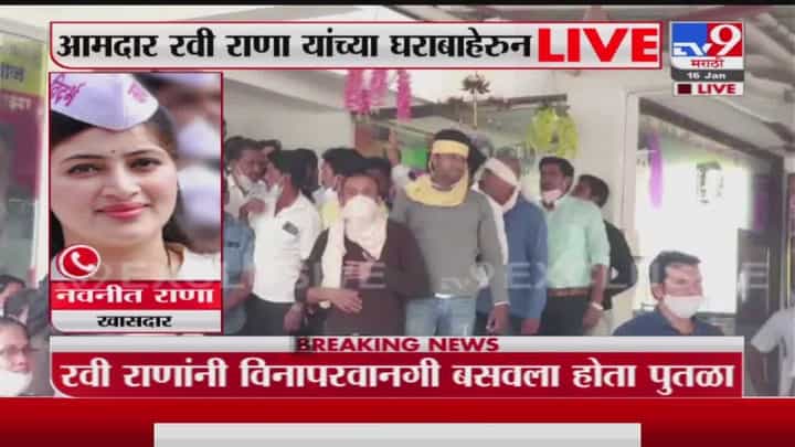 Balasaheb Thackeray असते तर शिवरायांच्या पुतळ्याला कुणी बोटही लावू शकलं नसतं : Navneet Rana Balasaheb Thackeray असते तर शिवरायांच्या पुतळ्याला कुणी बोटही लावू शकलं नसतं : Navneet Rana