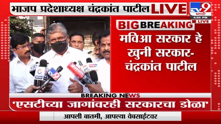 Chandrakant Patil | अमरावतीच्या महापौरांवरही राज्य सरकारचा दबाव असेल, चंद्रकांत पाटलांची टीका Chandrakant Patil | अमरावतीच्या महापौरांवरही राज्य सरकारचा दबाव असेल, चंद्रकांत पाटलांची टीका