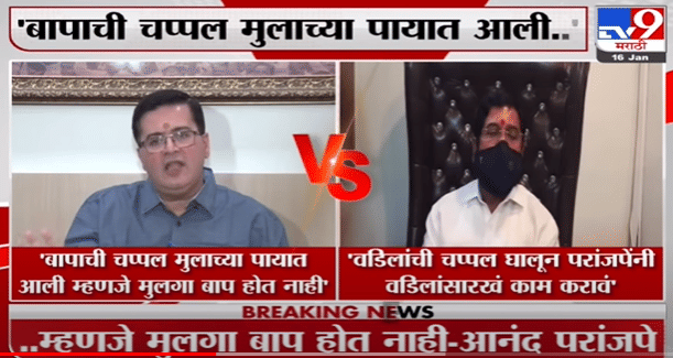 वडिलांची चप्पल घालून परांजपेंनी वडिलांसारखं काम करावं, Eknath Shinde यांचं परांजपेंना प्रत्युत्तर वडिलांची चप्पल घालून परांजपेंनी वडिलांसारखं काम करावं, Eknath Shinde यांचं परांजपेंना प्रत्युत्तर