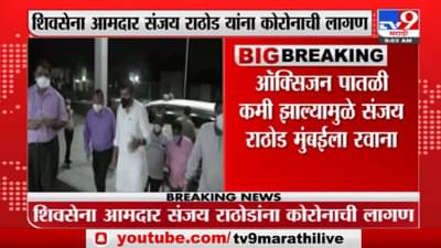 Sanjay Rathod : माजी मंत्री संजय राठोड यांना कोरोना संसर्ग, उपचारासाठी मुंबईला हलवलं