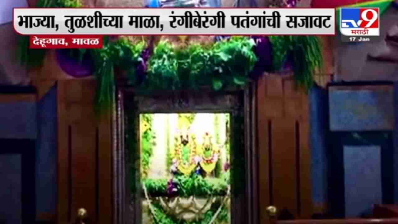 शांकभरी पौर्णिमा निमित्ताने मावळमधील देहूगावच्या मुख्य मंदिराला सजावट