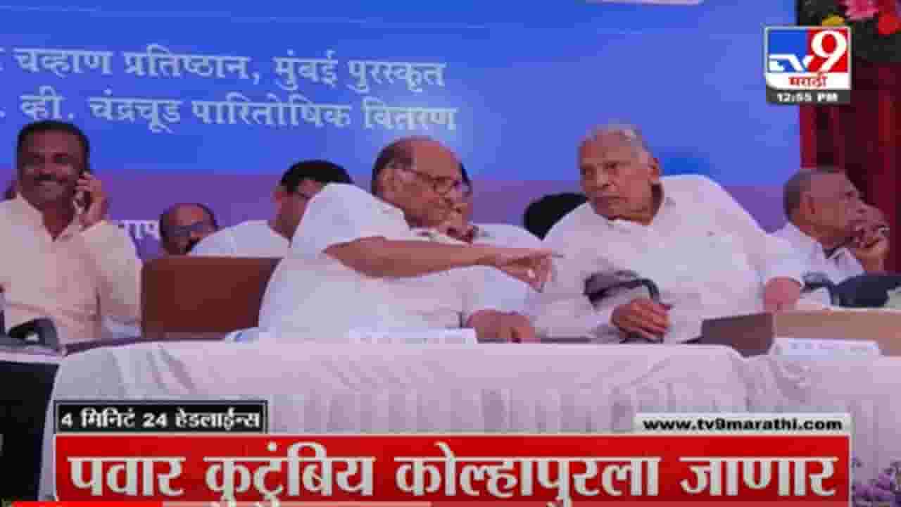 VIDEO : 4 मिनिटे 24 हेडलाईन्स | 4 Minutes 24 Headlines | 1 PM | 17 January 2022 VIDEO : 4 मिनिटे 24 हेडलाईन्स | 4 Minutes 24 Headlines | 1 PM | 17 January 2022