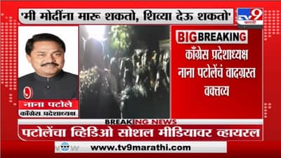 Nana Patole | त्या वादग्रस्त वक्तव्यावर नाना पटोले यांचं स्पष्टीकरण