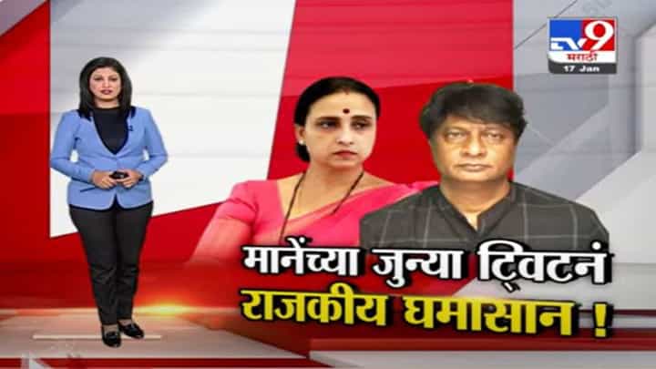 Special Report | किरण माने यांच्या जुन्या ट्विटनं राजकीय घमासान! Special Report | किरण माने यांच्या जुन्या ट्विटनं राजकीय घमासान!