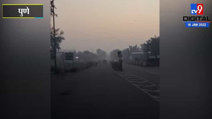 पुण्यातील ग्रामीण भागात थंडीचा कडाका वाढला, नागरिकांमध्ये हुडहूडी ! पुण्यातील ग्रामीण भागात थंडीचा कडाका वाढला, नागरिकांमध्ये हुडहूडी !