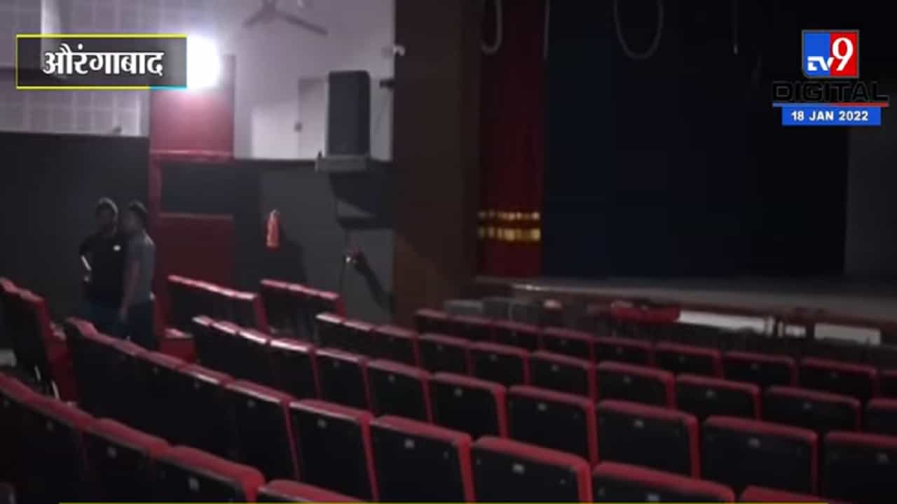 संत एकनाथ रंगमंदिर खासगीकरणाचा वाद पेटण्याची चिन्हे