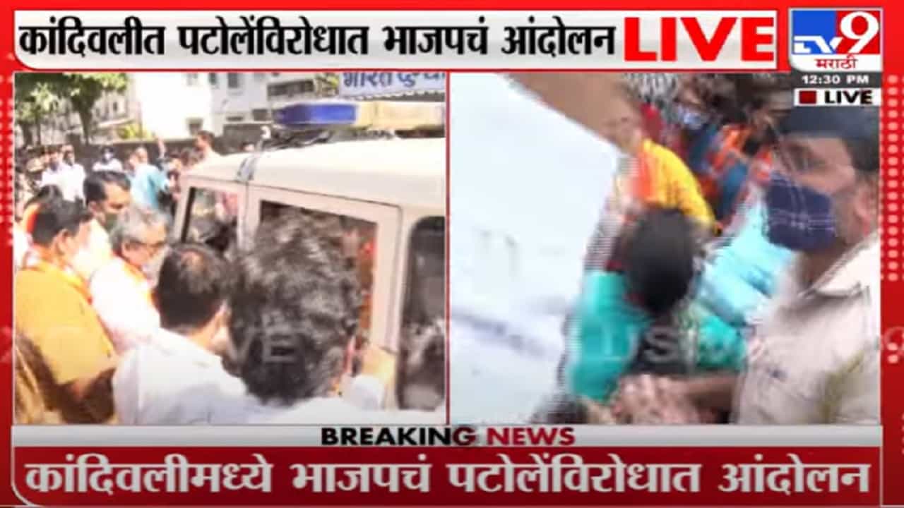 Nana Patole यांच्या विरोधात BJPचे आंदोलन अतुल भातखळकरांना पोलिसांकडून अटक