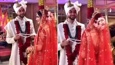 Viral Video : लग्नापूर्वी वराने जाहीरपणे मागितले असे काही, वधू लाजली आणि...