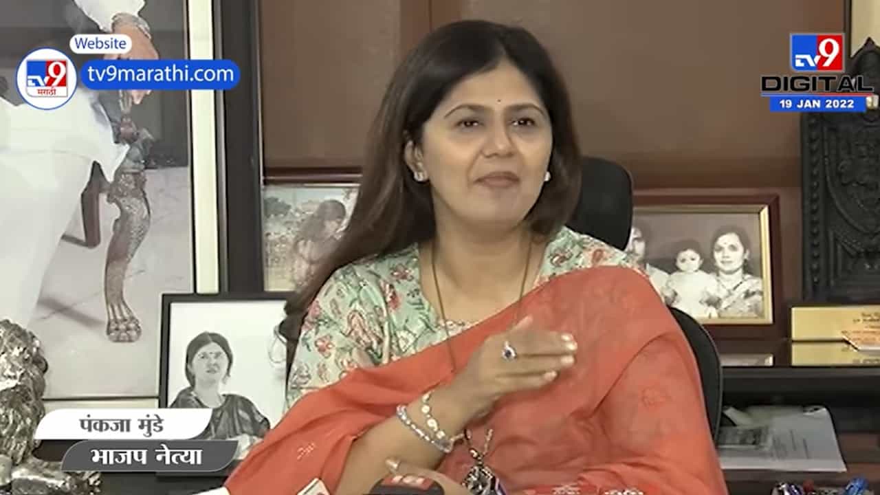 यश मिळवण्यात सत्ताधारी कमी पडले, Pankaja Munde यांचा Dhananjay Munde यांना टोला