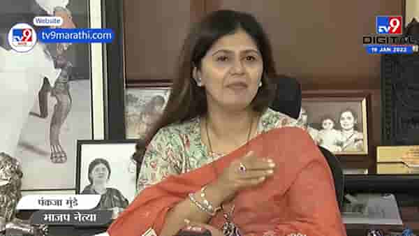 यश मिळवण्यात सत्ताधारी कमी पडले, Pankaja Munde यांचा Dhananjay Munde यांना टोला