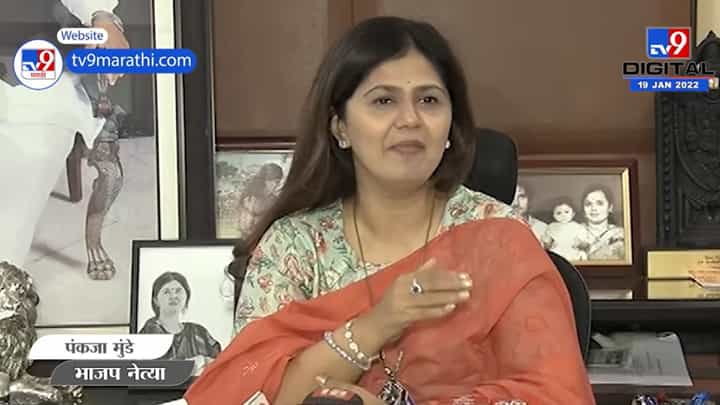 यश मिळवण्यात सत्ताधारी कमी पडले, Pankaja Munde यांचा Dhananjay Munde यांना टोला यश मिळवण्यात सत्ताधारी कमी पडले, Pankaja Munde यांचा Dhananjay Munde यांना टोला