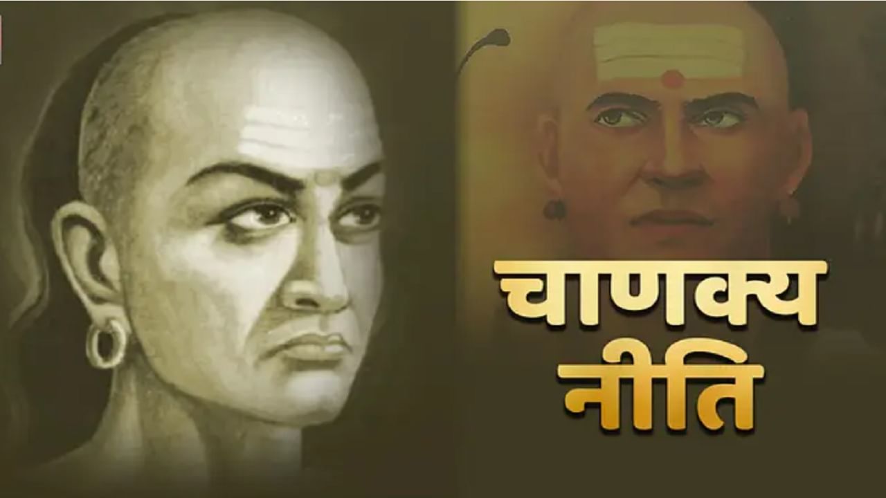 Chanakya Niti : आयुष्यामध्ये फक्त हे 3 मंत्र लक्षात ठेवा, तुमचा शत्रू देखील तुमच्यासमोर गुडघे टेकवेल!