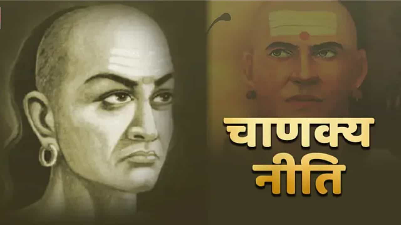 Chanakya Niti : आयुष्यामध्ये फक्त हे 3 मंत्र लक्षात ठेवा, तुमचा शत्रू देखील तुमच्यासमोर गुडघे टेकवेल!