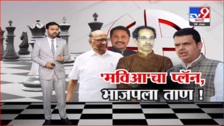 Special Report | महापालिका निवडणूक महाविकास आघाडी एकत्र लढणार? Special Report | महापालिका निवडणूक महाविकास आघाडी एकत्र लढणार?