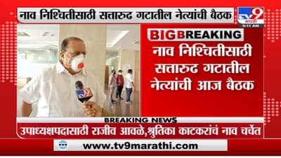 KDCC Bank Chairman : कोल्हापूर जिल्हा बँकेची धुरा कुणाकडं? हसन मुश्रीफ की पी.एन.पाटील