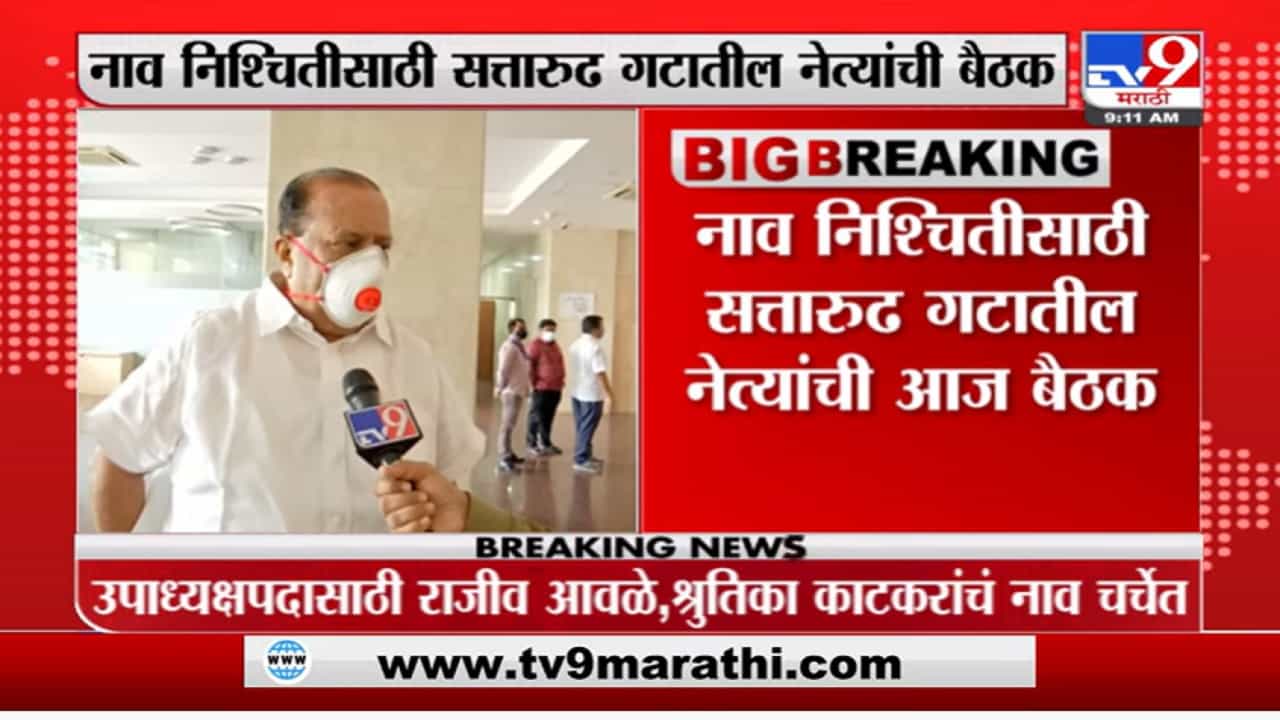 KDCC Bank Chairman : कोल्हापूर जिल्हा बँकेची धुरा कुणाकडं? हसन मुश्रीफ की पी.एन.पाटील KDCC Bank Chairman : कोल्हापूर जिल्हा बँकेची धुरा कुणाकडं? हसन मुश्रीफ की पी.एन.पाटील