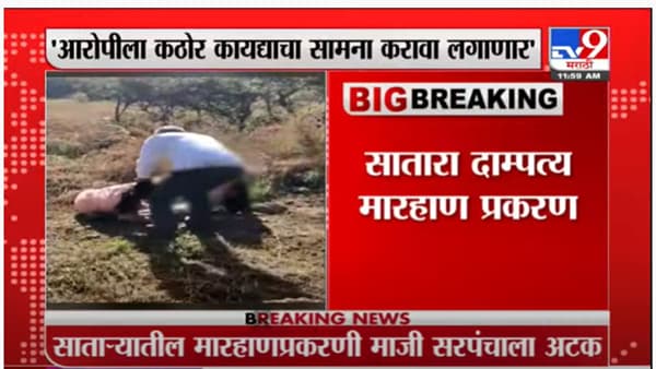 Satara forest ranger beating case| पळसवडे वनरक्षक मारहाण प्रकरणाची पर्यटन मंत्री आदित्य ठाकरेंकडून दखल; या प्रकारच्या कारवाईचे दिले आदेश