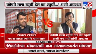 Devendra Fadnavis Vs Sanjay Raut | ‘आम्ही नटसम्राट मात्र शब्द फिरवणारे सोंगाडे नाहीत’