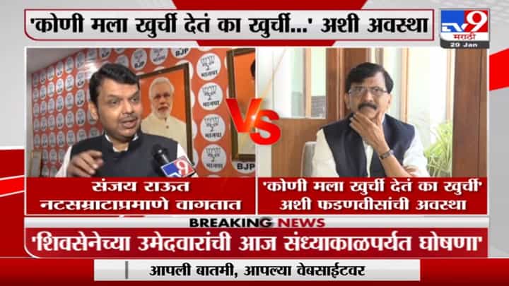 Devendra Fadnavis Vs Sanjay Raut | 'आम्ही नटसम्राट मात्र शब्द फिरवणारे सोंगाडे नाहीत' Devendra Fadnavis Vs Sanjay Raut | 'आम्ही नटसम्राट मात्र शब्द फिरवणारे सोंगाडे नाहीत'