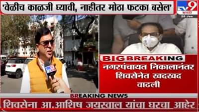 Video - शिवसेनेचे आमदार म्हणतात, आत्मचिंतन करण्याची गरज; विदर्भात पक्षाला का मिळालं नाही योग्य स्थान?