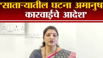 Satara मध्ये घडलेली घटना अमानुष, Rupali Chakankar यांचे कारवाईचे आदेश