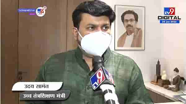 Corona परिस्थिती पाहून Colleges सुरु करण्याचा निर्णय लवकरच : Uday Samant