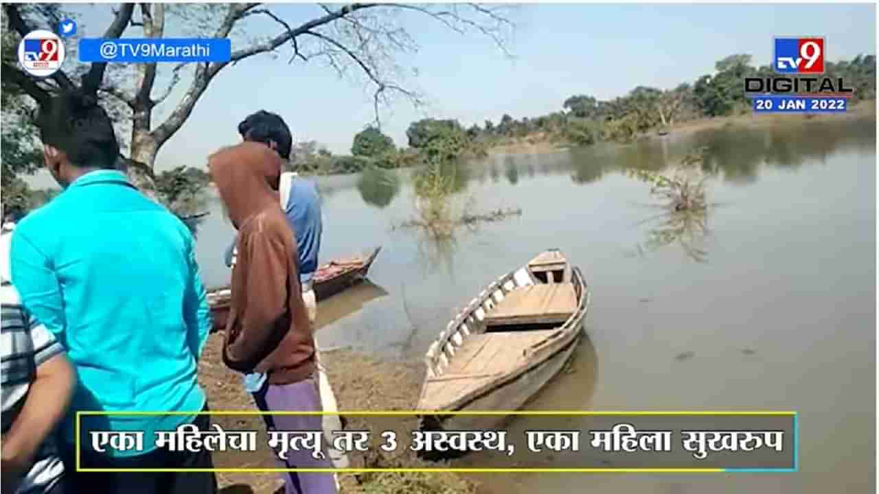 Nagpur च्या कुही येथे 5 महिला पाण्यात बुडाल्या, बोटीतून जात असतानाची घटना | Boat Accident