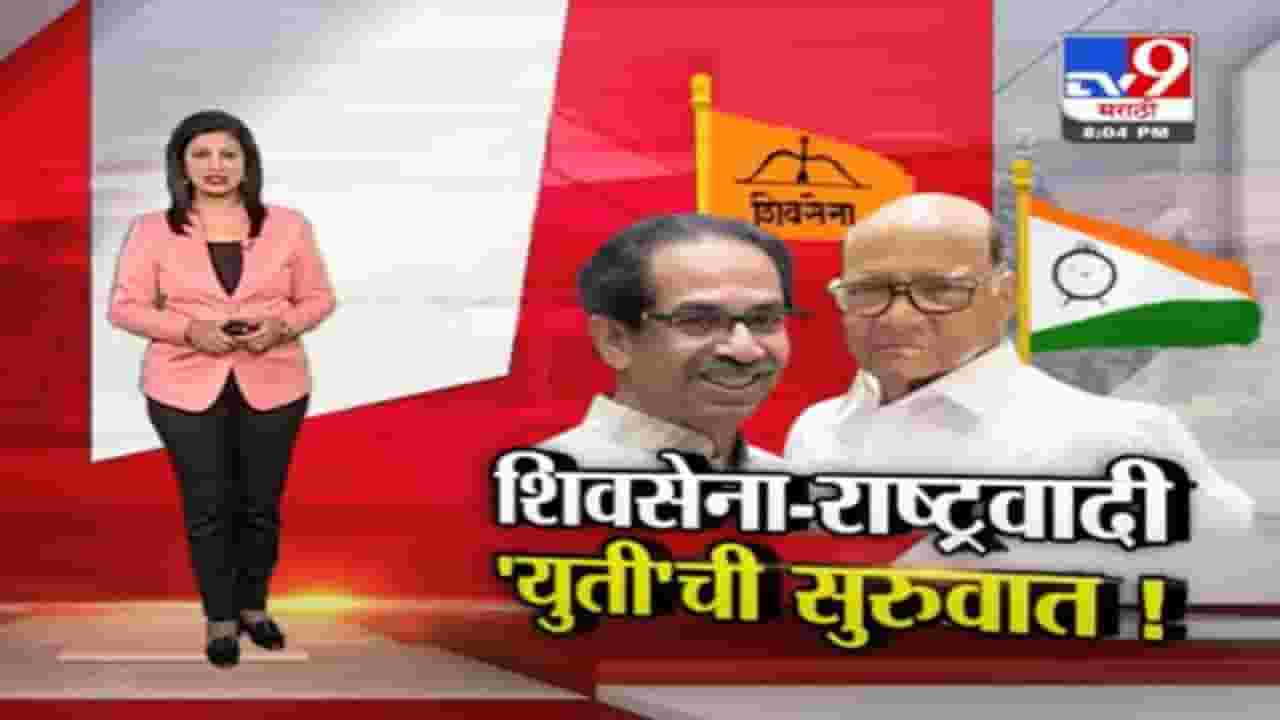 Special Report | महाराष्ट्रातील शिवसेना-राष्ट्रवादी युतीची गोव्यातून सुरुवात!