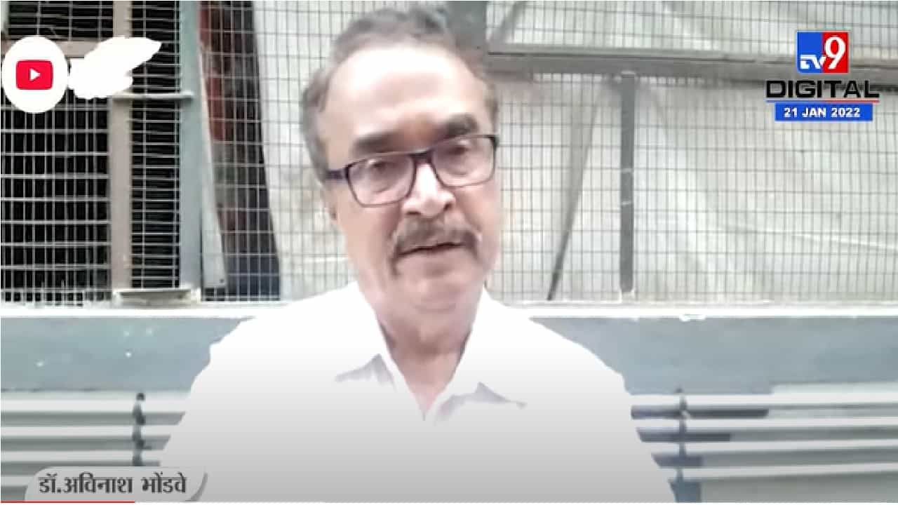VIDEO | Schools Reopen करण्याचा निर्णय चुकीचा, अविनाश भोंडवे यांची प्रतिक्रिया