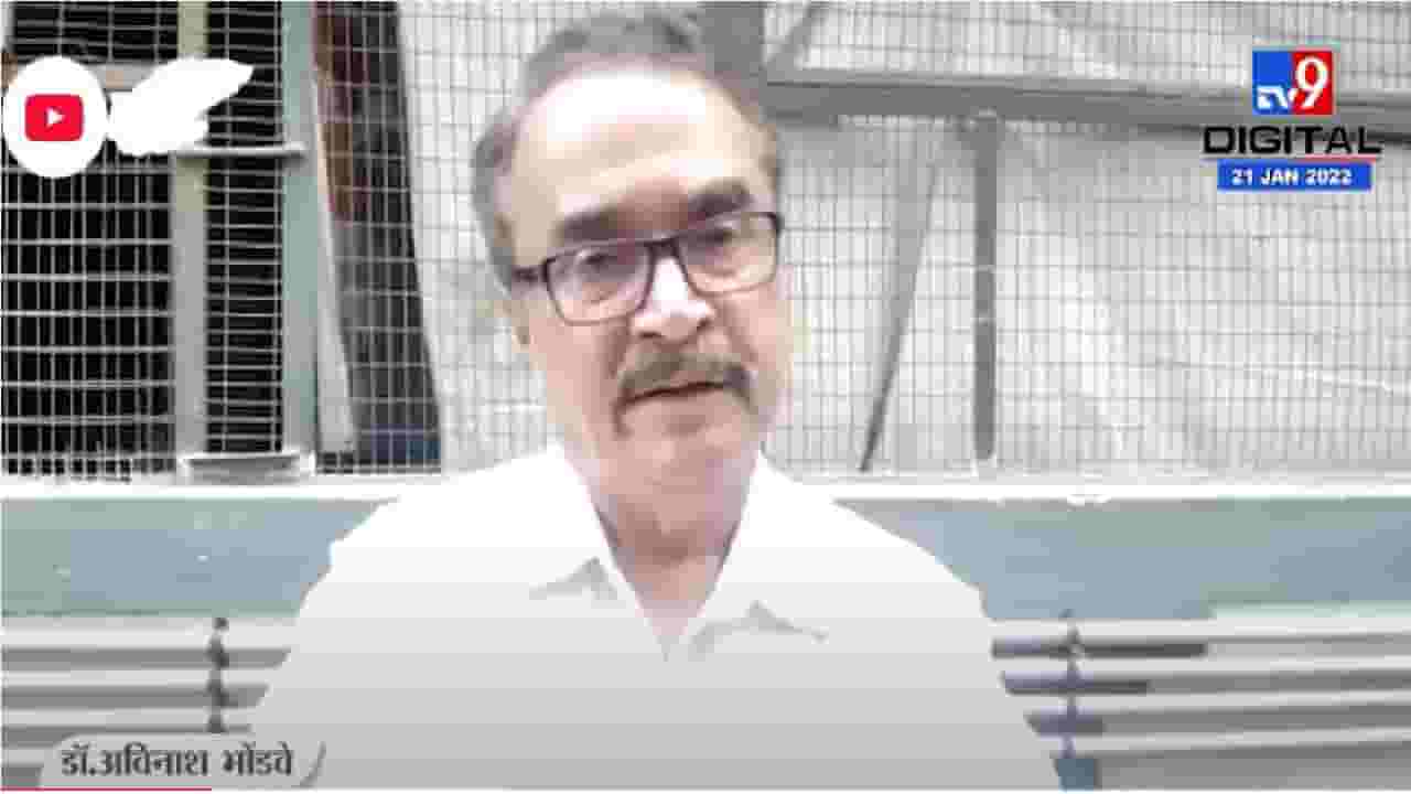 VIDEO | Schools Reopen करण्याचा निर्णय चुकीचा, अविनाश भोंडवे यांची प्रतिक्रिया VIDEO | Schools Reopen करण्याचा निर्णय चुकीचा, अविनाश भोंडवे यांची प्रतिक्रिया