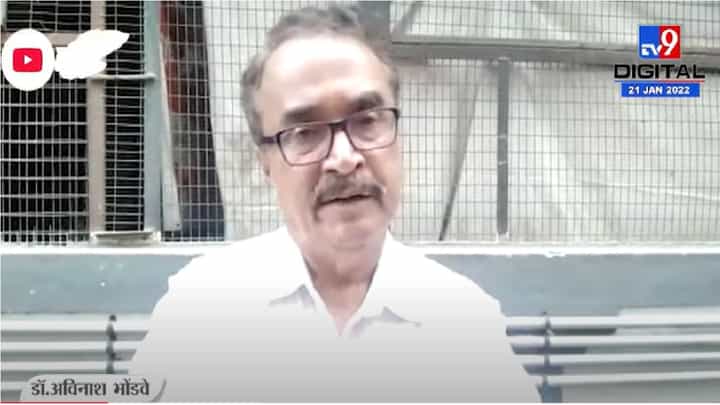 VIDEO | Schools Reopen करण्याचा निर्णय चुकीचा, अविनाश भोंडवे यांची प्रतिक्रिया VIDEO | Schools Reopen करण्याचा निर्णय चुकीचा, अविनाश भोंडवे यांची प्रतिक्रिया