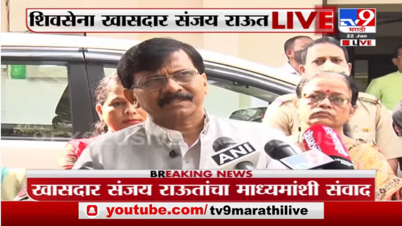 Sanjay Raut Live | भाजपकडून उत्पल पर्रिकरांचा अपमान : संजय राऊत